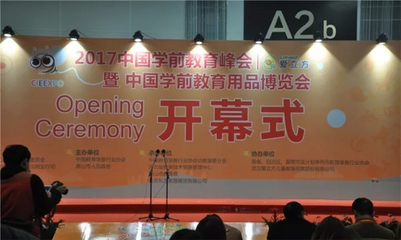 專注品質(zhì)教學(xué)，理光投影機(jī)亮相2017年學(xué)前教育峰會暨教育用品博覽會